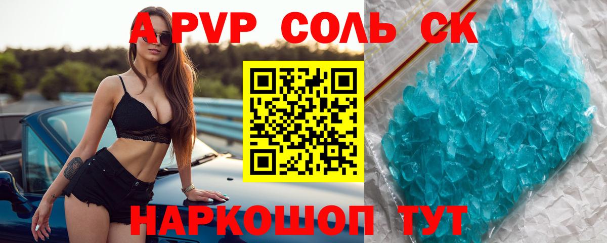 APVP  Вход с VPN  A-PVP СК  Alfa_PVP мука  наркота  А ПВП Соль  Дзержинск 