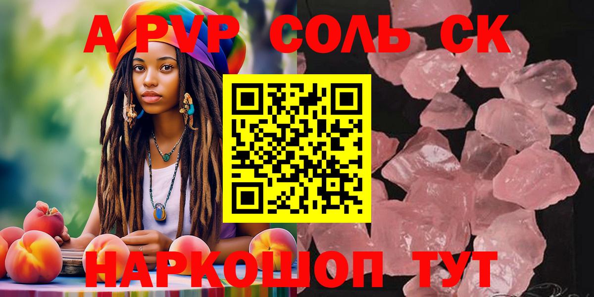 A-PVP Соль Дзержинск