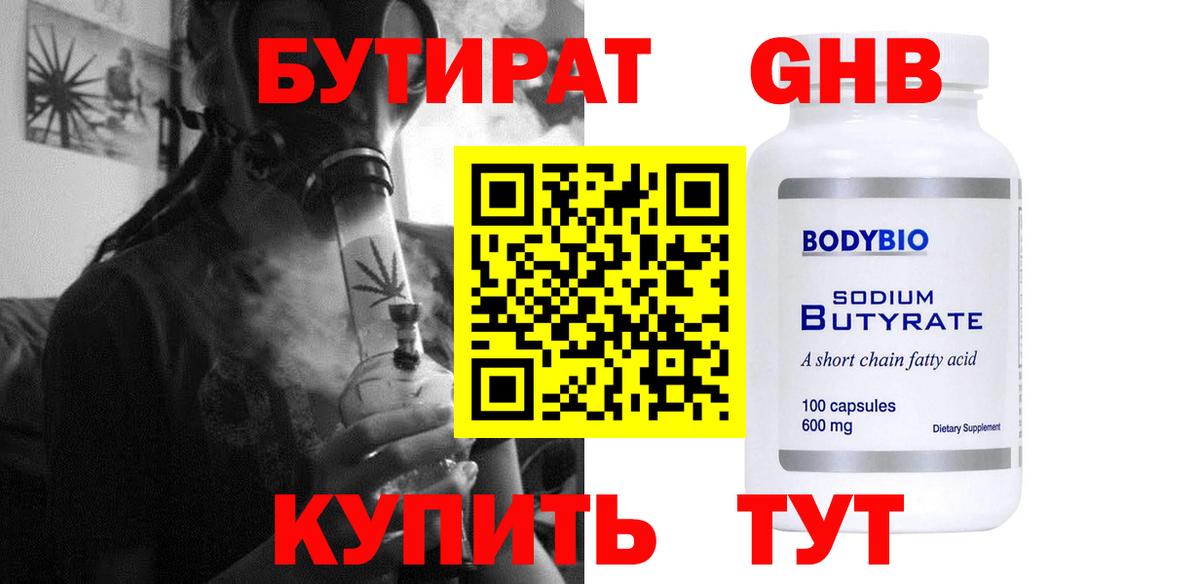 Бутират оксана Дзержинск