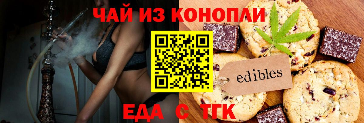 Еда ТГК марихуана  Вход с VPN  Дзержинск 