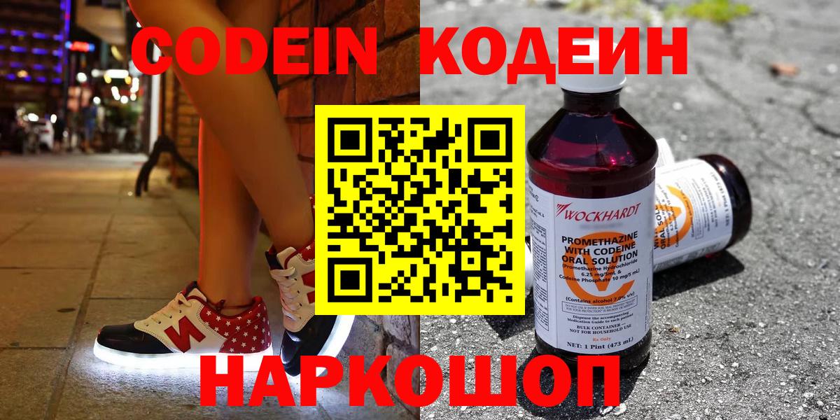 Кодеин Purple Drank Дзержинск