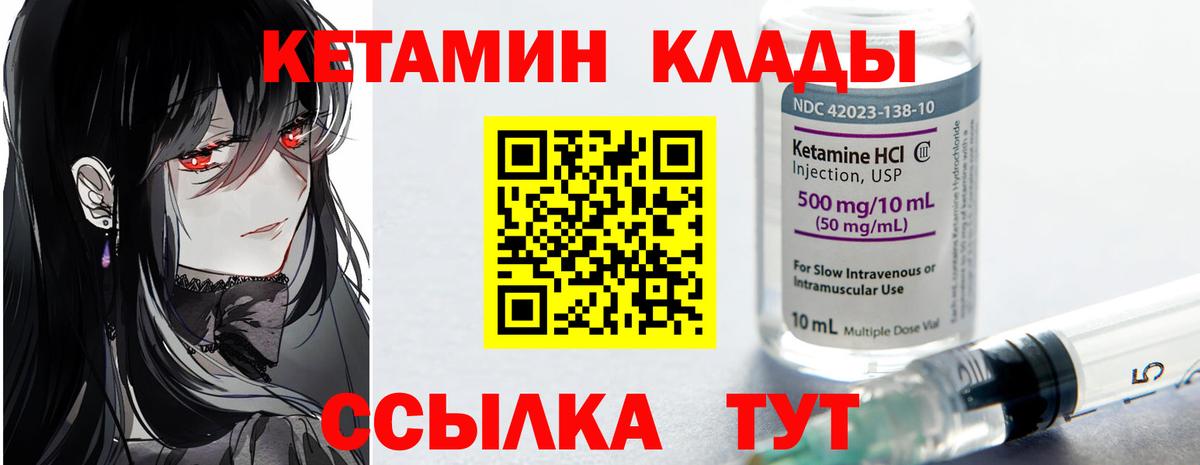 КЕТАМИН VHQ Дзержинск