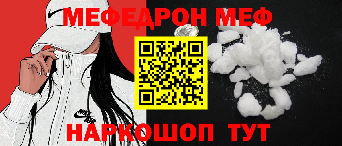 МЕФ  Вход с VPN  Дзержинск  Меф мука  МЯУ-МЯУ кристаллы 